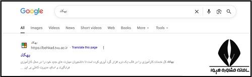 نحوه ورود به حساب بهکاد behkad.tvu.ac.ir